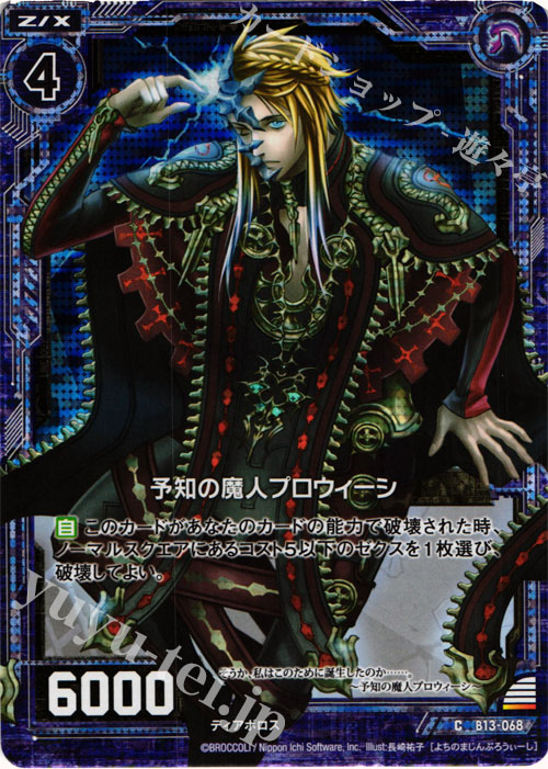 CH 予知の魔人プロウィーシ(ホロ) | 販売 | [B13] 変革の疾風 | Z/X-Zillions of enemy X-｜ゼクス