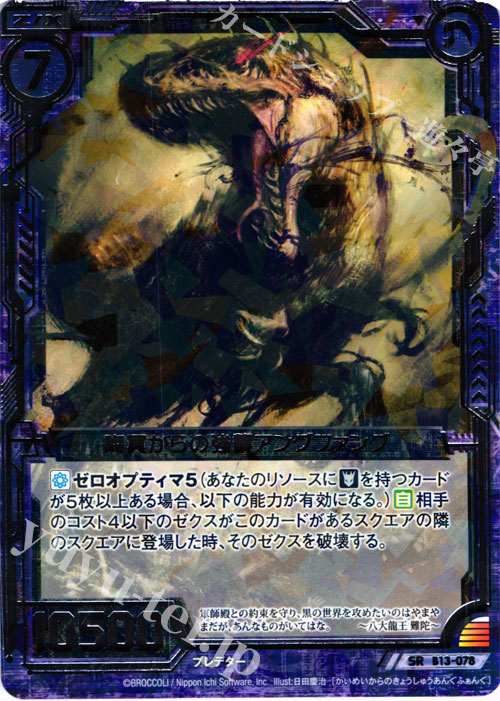 SR 晦冥からの強襲アングファング | 販売 | [B13] 変革の疾風 | Z/X-Zillions of enemy X-｜ゼクス