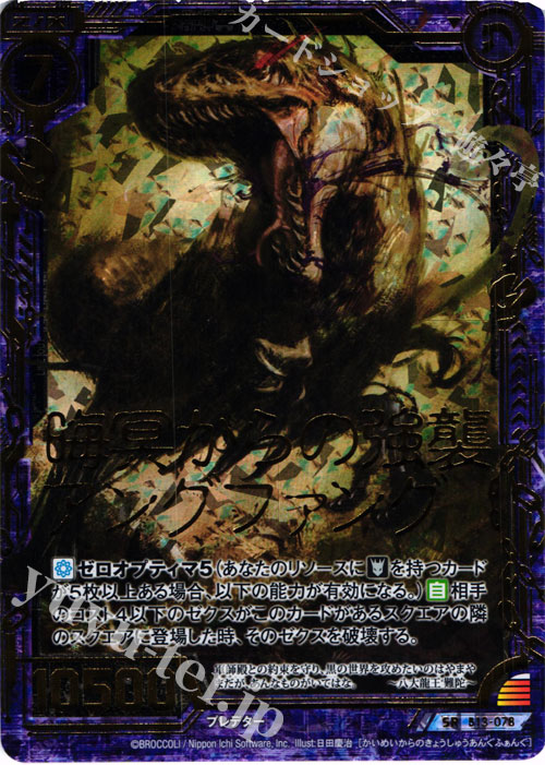 SRH 晦冥からの強襲アングファング(ホロ) | 販売 | [B13] 変革の疾風 | Z/X-Zillions of enemy X-｜ゼクス