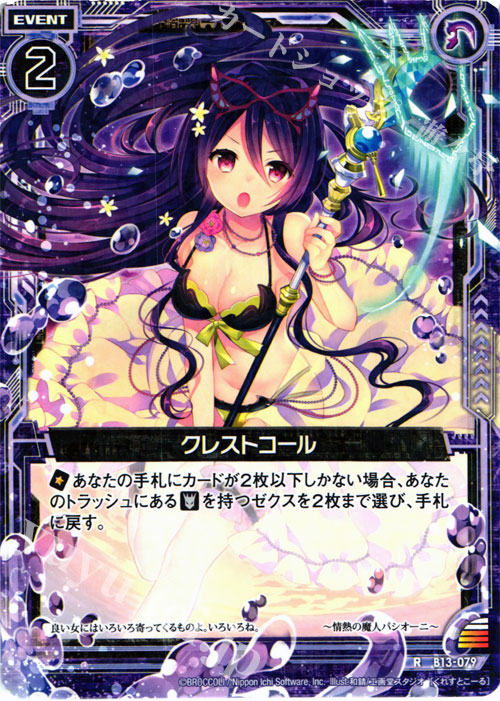 R クレストコール | 販売 | [B13] 変革の疾風 | Z/X-Zillions of enemy X-｜ゼクス
