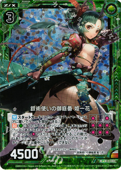 RH 釵術使いの御庭番 姫一花(ホロ) | 販売 | [B13] 変革の疾風 | Z/X-Zillions of enemy X-｜ゼクス