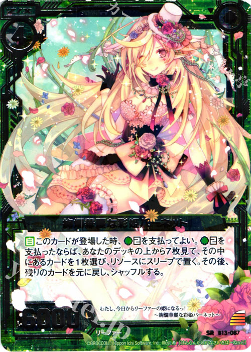 SR 絢爛華麗な彩姫バーネット | 販売 | [B13] 変革の疾風 | Z/X-Zillions of enemy X-｜ゼクス