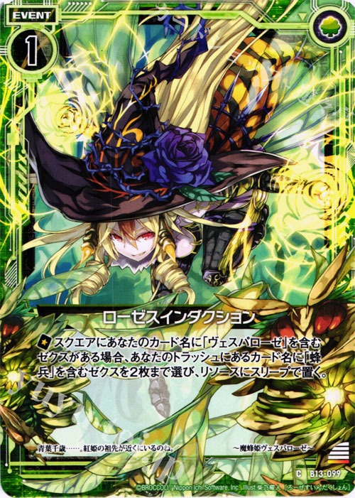 C ローゼスインダクション | 販売 | [B13] 変革の疾風 | Z/X-Zillions of enemy X-｜ゼクス