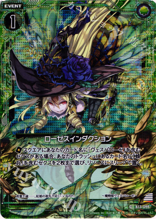 CH ローゼスインダクション(ホロ) | 販売 | [B13] 変革の疾風 | Z/X-Zillions of enemy X-｜ゼクス