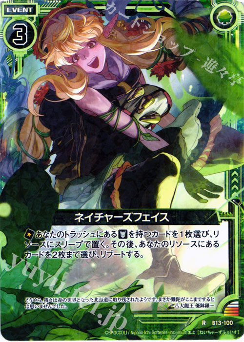 R ネイチャーズフェイス | 販売 | [B13] 変革の疾風 | Z/X-Zillions of enemy X-｜ゼクス