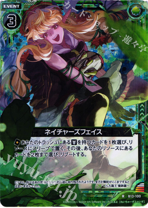 RH ネイチャーズフェイス(ホロ) | 販売 | [B13] 変革の疾風 | Z/X-Zillions of enemy X-｜ゼクス