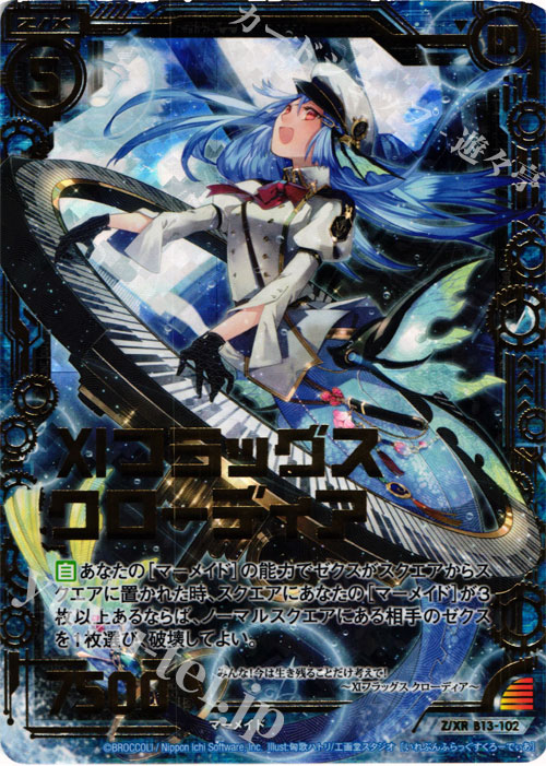 Z/XR XIフラッグスクローディア | 販売 | [B13] 変革の疾風 | Z/X-Zillions of enemy X-｜ゼクス
