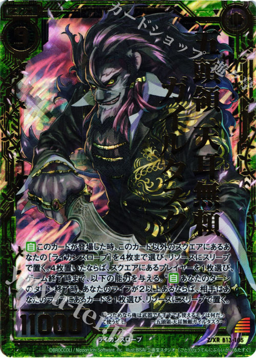 Z/XR 五頭領 天耳無頼 ガイルタスク | 販売 | [B13] 変革の疾風 | Z/X-Zillions of enemy X-｜ゼクス