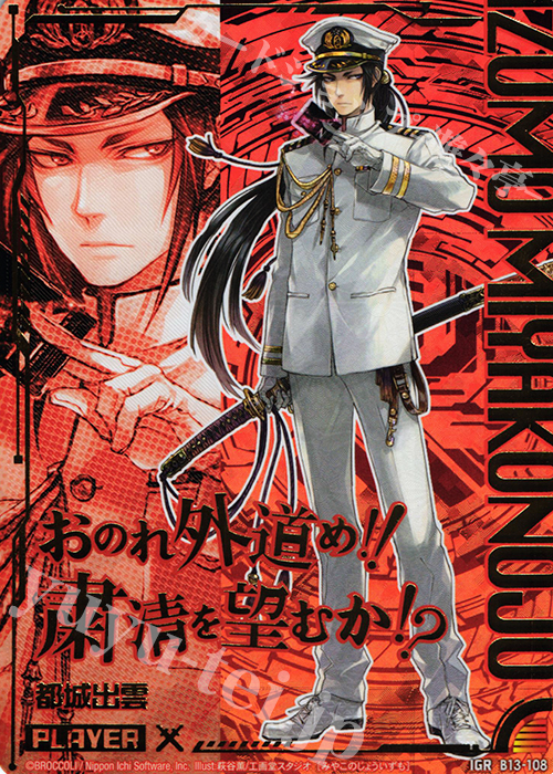 IGR 都城出雲 | 販売 | [B13] 変革の疾風 | Z/X-Zillions of enemy X-｜ゼクス
