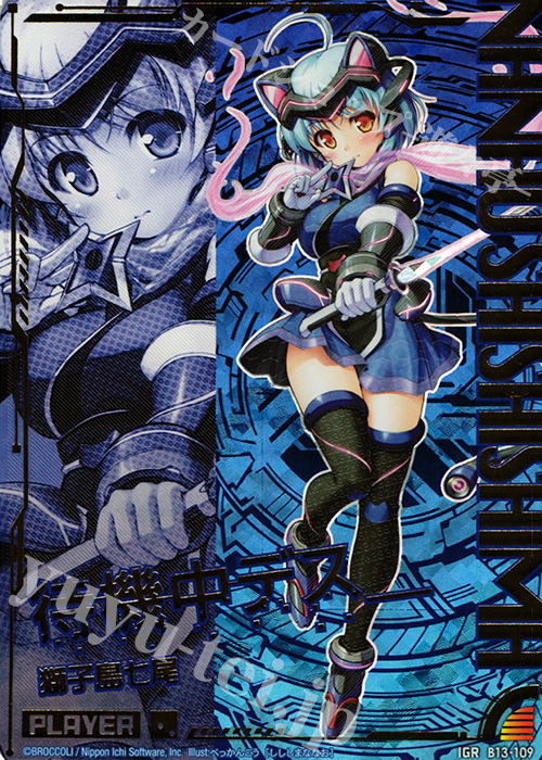 IGR 獅子島七尾 | 販売 | [B13] 変革の疾風 | Z/X-Zillions of enemy X-｜ゼクス