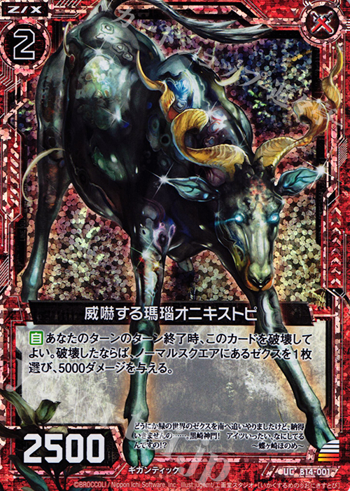 UCH 威嚇する瑪瑙オニキストピ(ホロ) | 販売 | [B14] 断罪の白焔弓 | Z/X-Zillions of enemy X-｜ゼクス