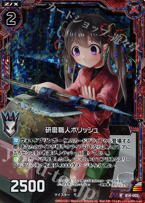 RH 研磨職人ポリッシュ(ホロ) | 販売 | [B14] 断罪の白焔弓 | Z/X-Zillions of enemy X-｜ゼクス