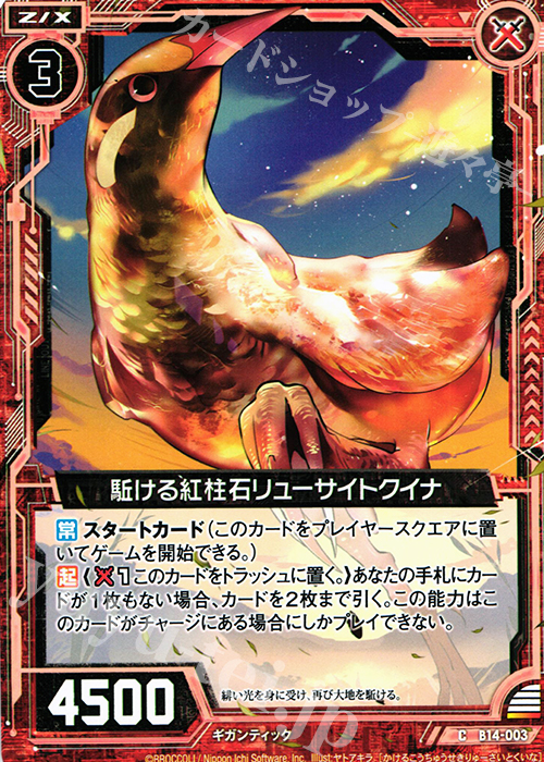 C 駈ける紅柱石リューサイトクイナ | 販売 | [B14] 断罪の白焔弓 | Z/X-Zillions of enemy X-｜ゼクス