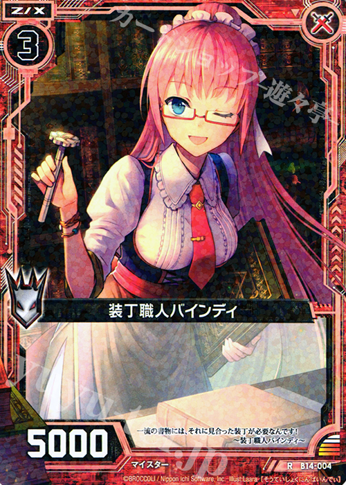 R 装丁職人バインディ | 販売 | [B14] 断罪の白焔弓 | Z/X-Zillions of enemy X-｜ゼクス