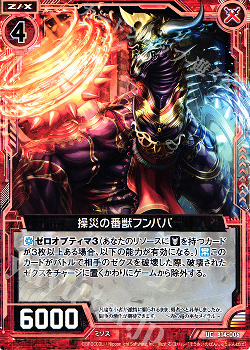 UC 操災の番獣フンババ | 販売 | [B14] 断罪の白焔弓 | Z/X-Zillions of enemy X-｜ゼクス