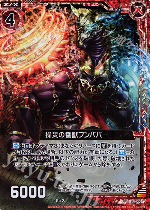 UCH 操災の番獣フンババ(ホロ) | 販売 | [B14] 断罪の白焔弓 | Z/X-Zillions of enemy X-｜ゼクス