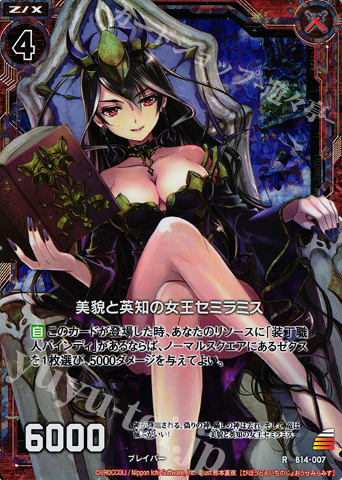 RH 美貌と英知の女王セミラミス(ホロ) | 販売 | [B14] 断罪の白焔弓 | Z/X-Zillions of enemy X-｜ゼクス