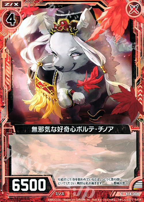 C 無邪気な好奇心ボルテ・チノア | 販売 | [B14] 断罪の白焔弓 | Z/X-Zillions of enemy X-｜ゼクス