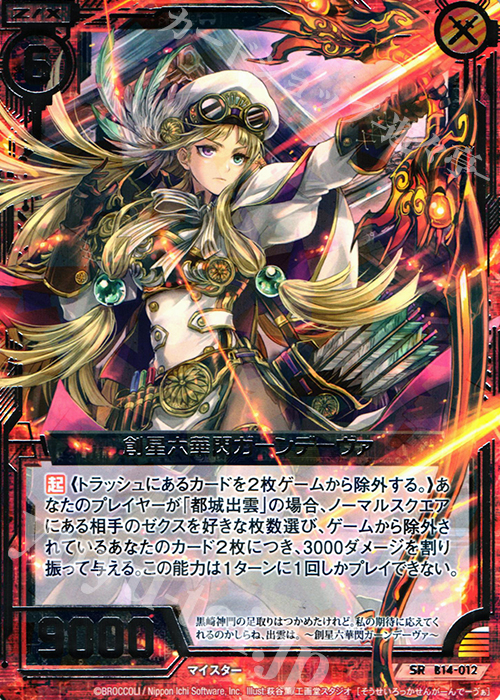 SR 創星六華閃ガーンデーヴァ | 販売 | [B14] 断罪の白焔弓 | Z/X-Zillions of enemy X-｜ゼクス