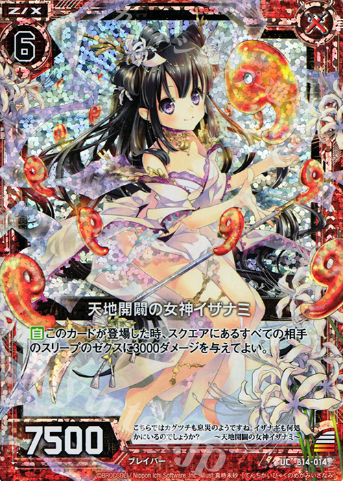 UCH 天地開闢の女神イザナミ(ホロ) | 販売 | [B14] 断罪の白焔弓 | Z/X-Zillions of enemy X-｜ゼクス