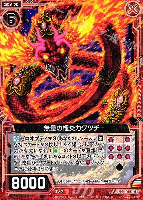 UC 無量の極炎カグツチ | 販売 | [B14] 断罪の白焔弓 | Z/X-Zillions of enemy X-｜ゼクス