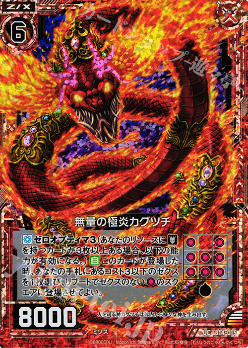 UCH 無量の極炎カグツチ(ホロ) | 販売 | [B14] 断罪の白焔弓 | Z/X-Zillions of enemy X-｜ゼクス