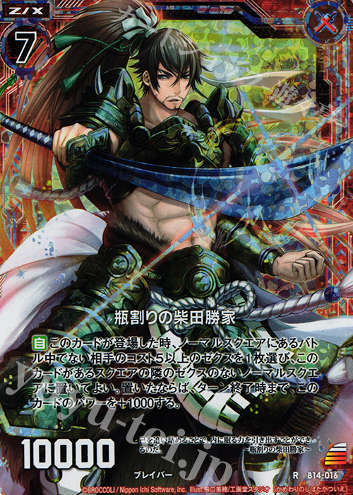 RH 瓶割りの柴田勝家(ホロ) | 販売 | [B14] 断罪の白焔弓 | Z/X-Zillions of enemy X-｜ゼクス