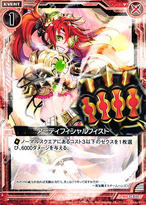 C アーティフィシャルフィスト | 販売 | [B14] 断罪の白焔弓 | Z/X-Zillions of enemy X-｜ゼクス