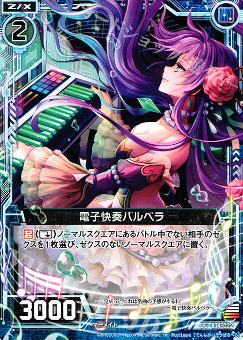 UC 電子快奏バルベラ | 販売 | [B14] 断罪の白焔弓 | Z/X-Zillions of enemy X-｜ゼクス