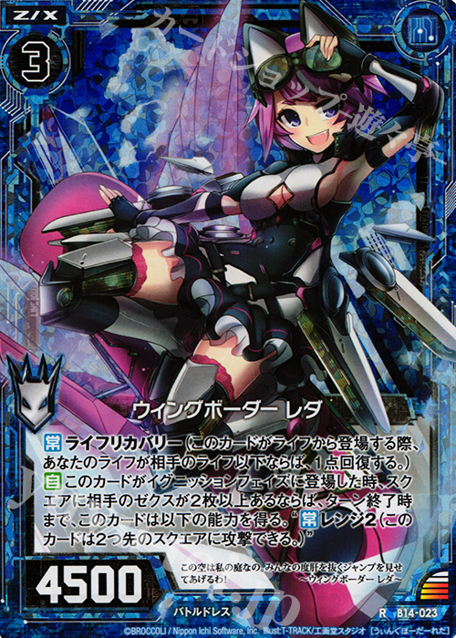 RH ウィングボーダー レダ(ホロ) | 販売 | [B14] 断罪の白焔弓 | Z/X-Zillions of enemy X-｜ゼクス
