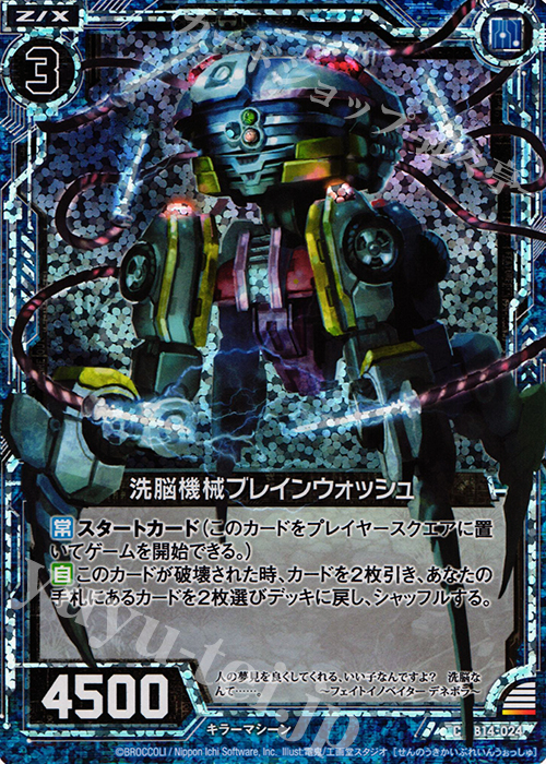 CH 洗脳機械ブレインウォッシュ(ホロ) | 販売 | [B14] 断罪の白焔弓 | Z/X-Zillions of enemy X-｜ゼクス