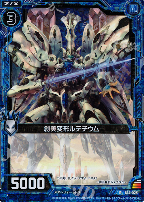 RH 創美変形ルテチウム(ホロ) | 販売 | [B14] 断罪の白焔弓 | Z/X-Zillions of enemy X-｜ゼクス