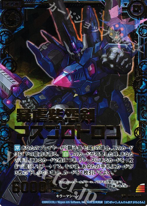 SRH 暴虐紫怨剣マスプロトロン(ホロ) | 販売 | [B14] 断罪の白焔弓 | Z/X-Zillions of enemy X-｜ゼクス