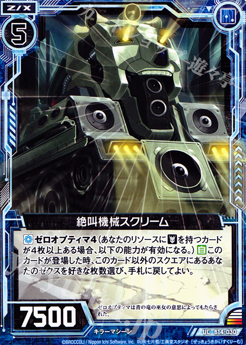UC 絶叫機械スクリーム | 販売 | [B14] 断罪の白焔弓 | Z/X-Zillions of enemy X-｜ゼクス
