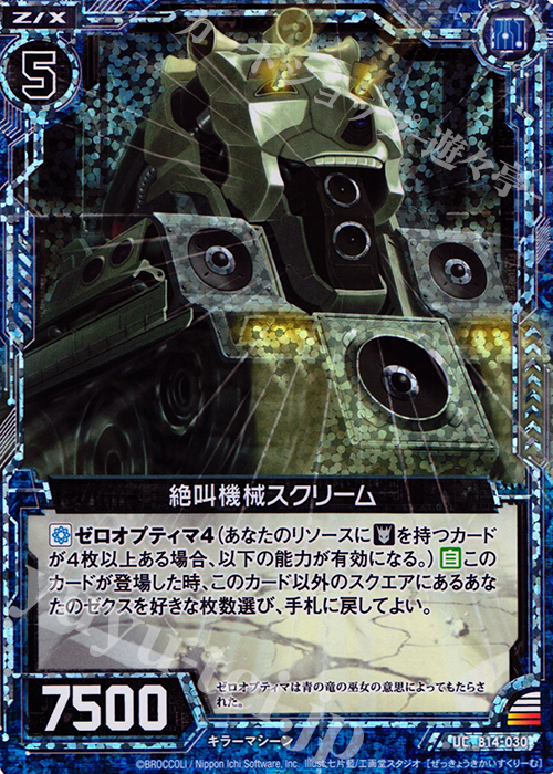 UCH 絶叫機械スクリーム(ホロ) | 販売 | [B14] 断罪の白焔弓 | Z/X-Zillions of enemy X-｜ゼクス
