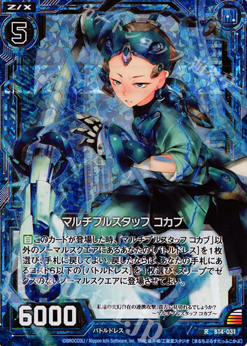 RH マルチプルスタッフ コカブ(ホロ) | 販売 | [B14] 断罪の白焔弓 | Z/X-Zillions of enemy X-｜ゼクス
