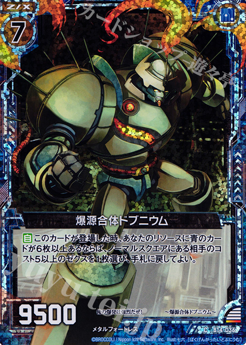 CH 爆源合体ドブニウム(ホロ) | 販売 | [B14] 断罪の白焔弓 | Z/X-Zillions of enemy X-｜ゼクス