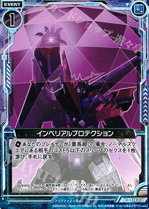 C インペリアルプロテクション | 販売 | [B14] 断罪の白焔弓 | Z/X-Zillions of enemy X-｜ゼクス