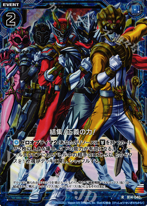 RH 結集！正義の力！(ホロ) | 販売 | [B14] 断罪の白焔弓 | Z/X-Zillions of enemy X-｜ゼクス