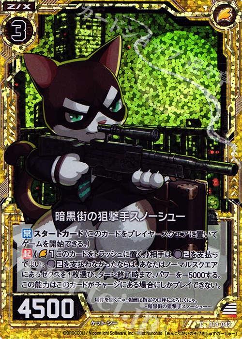 CH 暗黒街の狙撃手スノーシュー(ホロ) | 販売 | [B14] 断罪の白焔弓 | Z/X-Zillions of enemy X-｜ゼクス