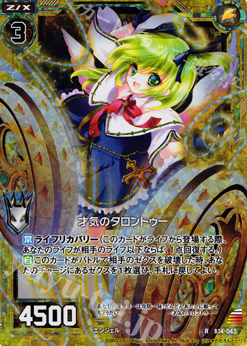 RH 才気のタロントゥー(ホロ) | 販売 | [B14] 断罪の白焔弓 | Z/X-Zillions of enemy X-｜ゼクス
