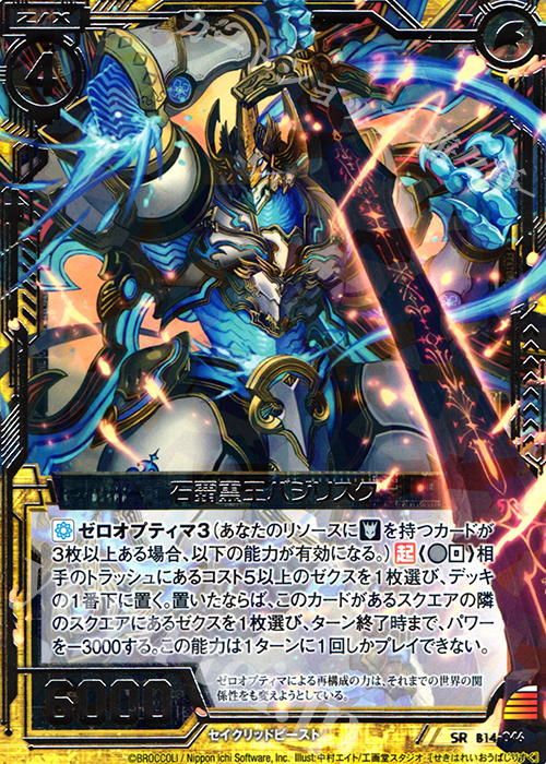 SR 石覇霊王バジリスク | 販売 | [B14] 断罪の白焔弓 | Z/X-Zillions of enemy X-｜ゼクス