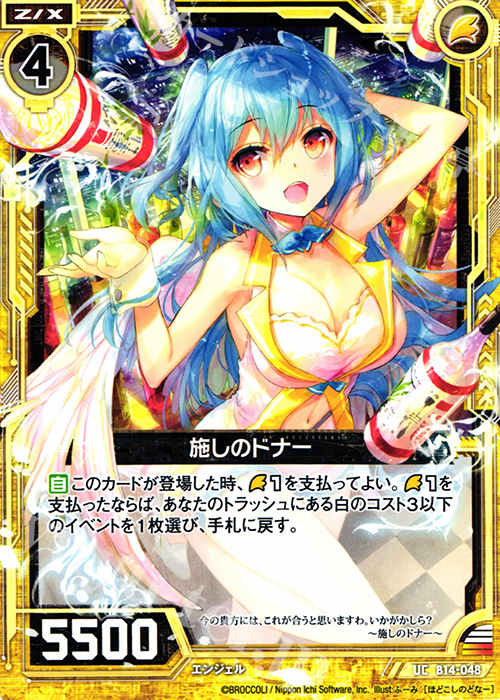 UC 施しのドナー | 販売 | [B14] 断罪の白焔弓 | Z/X-Zillions of enemy X-｜ゼクス