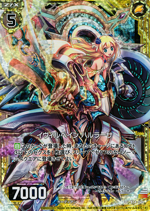 UCH イヴィルベイン ハルラーサ(ホロ) | 販売 | [B14] 断罪の白焔弓 | Z/X-Zillions of enemy X-｜ゼクス