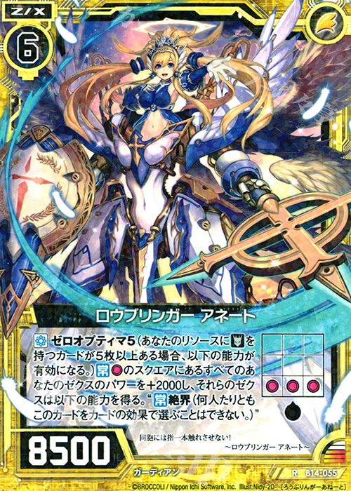 R ロウブリンガー アネート | 販売 | [B14] 断罪の白焔弓 | Z/X-Zillions of enemy X-｜ゼクス
