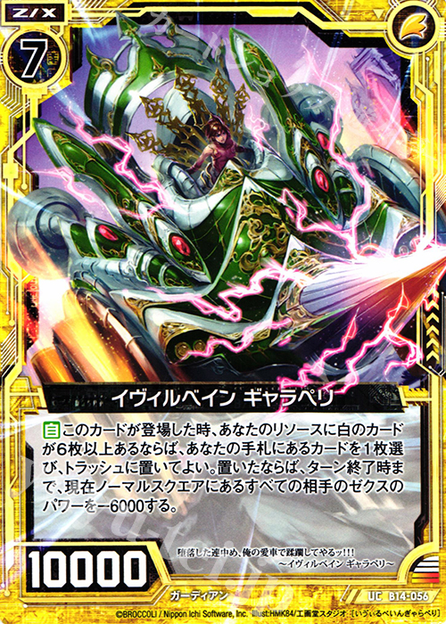 UC イヴィルベイン ギャラペリ | 販売 | [B14] 断罪の白焔弓 | Z/X-Zillions of enemy X-｜ゼクス