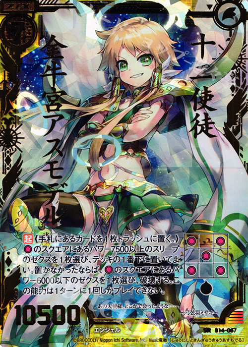 SRH 十二使徒 金牛宮アスモデル(ホロ) | 販売 | [B14] 断罪の白焔弓 | Z/X-Zillions of enemy X-｜ゼクス
