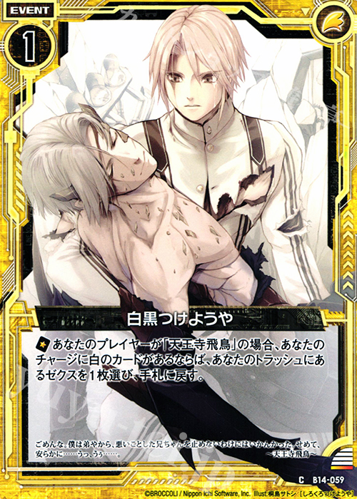 C 白黒つけようや | 販売 | [B14] 断罪の白焔弓 | Z/X-Zillions of enemy X-｜ゼクス