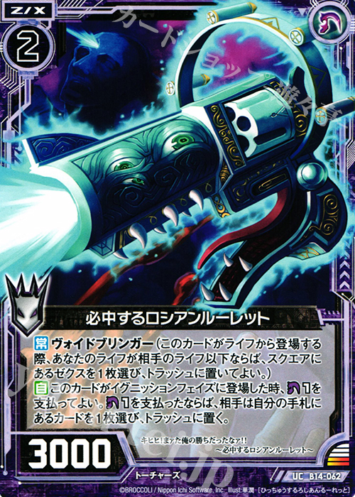 UC 必中するロシアンルーレット | 販売 | [B14] 断罪の白焔弓 | Z/X-Zillions of enemy X-｜ゼクス
