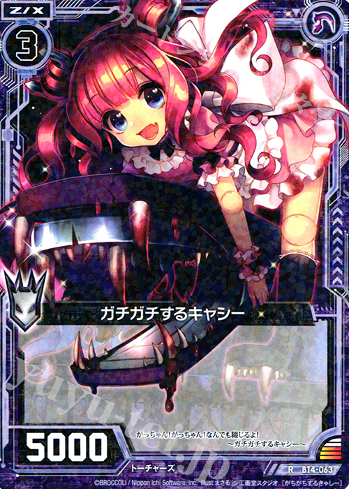 R ガチガチするキャシー | 販売 | [B14] 断罪の白焔弓 | Z/X-Zillions of enemy X-｜ゼクス